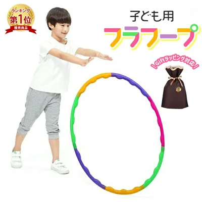 【楽天1位】フラフープ 子供用 キッズ 運動 おもちゃ 65cm 45cm 室内遊び 体幹トレーニング 小 スポーツトイ 体操 遊び ダイエット 分解できる おもちゃ 室内 雨の日 おうち時間 室内遊具 縄跳び けんけんぱ リング クリスマス プレゼント