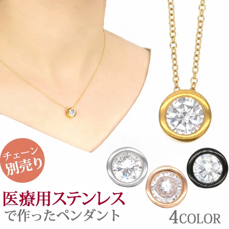 金属アレルギー対応 ステンレスペンダント CZダイヤ(キュービックジルコニア)ラウンドジュエルペンダントトップ ステンレスネックレス 安心 316L ニッケルフリー