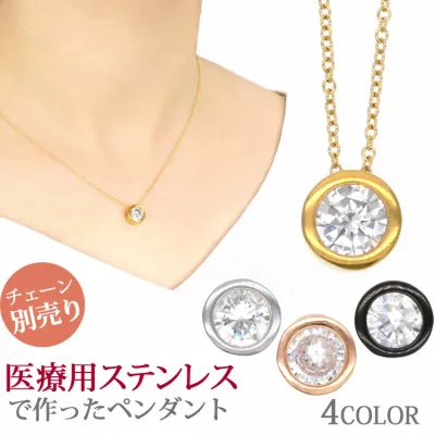 金属アレルギー対応 ステンレスペンダント CZダイヤ(キュービックジルコニア)ラウンドジュエルペンダントトップ ステンレスネックレス 安心 316L ニッケルフリー