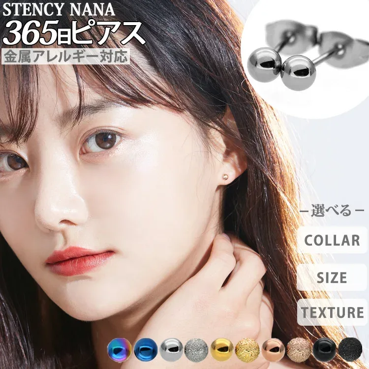 金属アレルギー対応 ピアス サージカルステンレス製 丸玉ボールピアス 医療用ステンレスなのでファーストピアスやセカンドピアス レビュー2千超 30日返品保障 つけっぱなし 両耳用