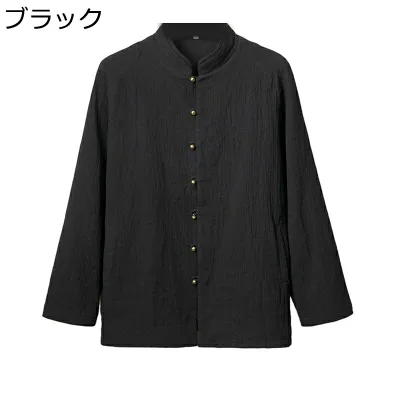 唐装 綿麻 チャイナ服 チャイナ風 長袖 伝統服 漢服 秋冬 カジュアル 大きいサイズ 無地 通気性 吸水速乾 アウター トップス ゆったり おしゃれ 寿披露宴 デイリー 宴会 お出掛け 普段着