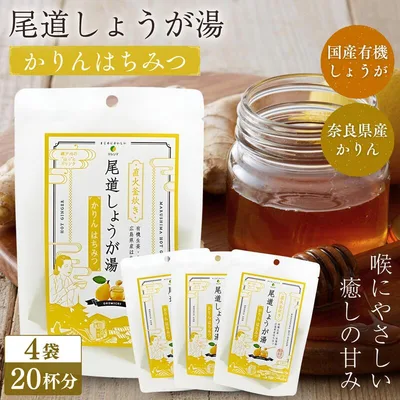 【4個セット】 マルシマ 尾道しょうが湯 かりんはちみつ 60g(12g×5袋)×4個 送料無料 国産有機しょうが 生姜湯 粉末 ノンカフェイン 妊婦 授乳中 温活 冷え対策 ジンジャーティー ギフト プチギフト プレゼント