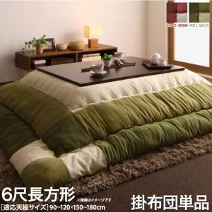 こたつ掛け布団 6尺長方形 単品 (90×180cm)天板対応 こたつ掛布団 コタツ掛布団 コタツ掛け布団 こたつ用掛け布団 コタツ用掛け布団 掛布団 掛け布団 こたつ掛けふとん こたつ コタツ 炬燵 火燵 スエード調 ふっくら ボリューム パッチワーク 和風 北欧風
