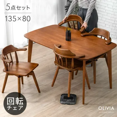 【本日5%引クーポン】 お掃除ロボット対応 ダイニングテーブルセット 回転椅子 135cm 5点 4人掛け ハーフアーム チェア ダイニングテーブル ダイニングチェア ダイニングセット 回転チェア 長方形 おしゃれ【超大型】【後払/時間指定NG】