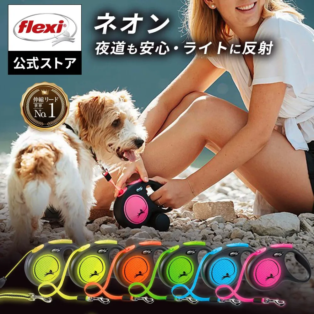 \LINEで300円OFF/【フレキシ公式】ネオン(旧ニューネオン)反射 伸縮リード 5m テープタイプ |フレキシリード 犬用 小型犬 中型犬 大型犬 犬 リード 伸縮 巻き取り式 ドッグリード 伸びるリード 犬用 犬リード 犬のリード フレキシブルリード 犬用リード flexi neon