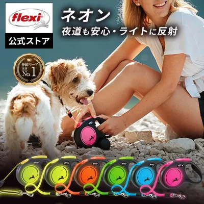 \LINEで300円OFF/【フレキシ公式】ネオン(旧ニューネオン)反射 伸縮リード 5m テープタイプ |フレキシリード 犬用 小型犬 中型犬 大型犬 犬 リード 伸縮 巻き取り式 ドッグリード 伸びるリード 犬用 犬リード 犬のリード フレキシブルリード 犬用リード flexi neon