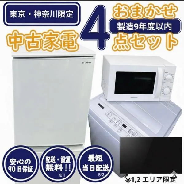 新生活応援 単身赴任 一人暮らし用 おまかせ家電4点セット テレビ 冷蔵庫 洗濯機 電子レンジ 戸塚店【中古】