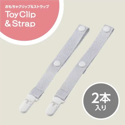 ベビーカー用 おもちゃクリップ&ストラップ 2本入 | ベビーカーおもちゃストラップ ずり落ち防止 ハンドタオル ハンカチ 靴 帽子 おしゃぶりホルダー おしゃぶりクリップ 落下防止 ベビーカー ブランケットクリップ 赤ちゃん ベビーグッズ 便利