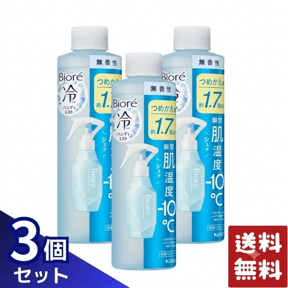 花王 Biore ビオレ 冷ハンディミスト 無香料 つめかえ用 200ml 冷却スプレー用 3個セット