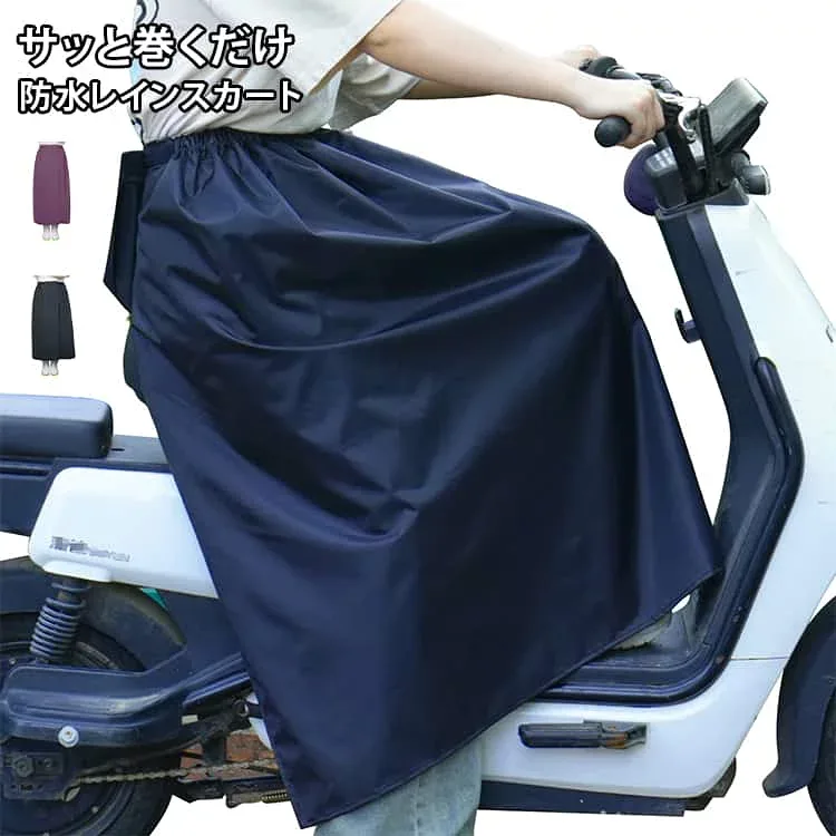 レインスカート 防水ラップスカート レディース メンズ 巻きスカート 巻く 簡単 レインウエア レディース メンズ レッグカバー フットカバー ワンタッチ マジックテープ 防水 巻きスカート 通勤 通学 自転車 原付バイク 水滴 雨 濡れない 足 靴 ガ