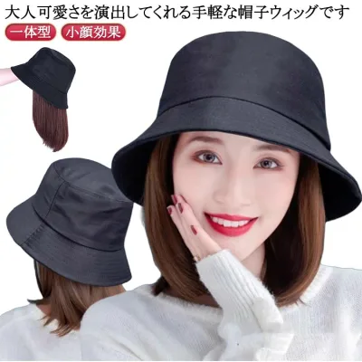 帽子付きウィッグ 髪付き帽子 バケットハット かつら ミディアム ストレート つけ毛 ウィッグ付き帽子 一体型 髪付き帽子 医療用 お洒落 小顔効果 可愛い 日焼け防止 紫外線対策 日常用 旅行用