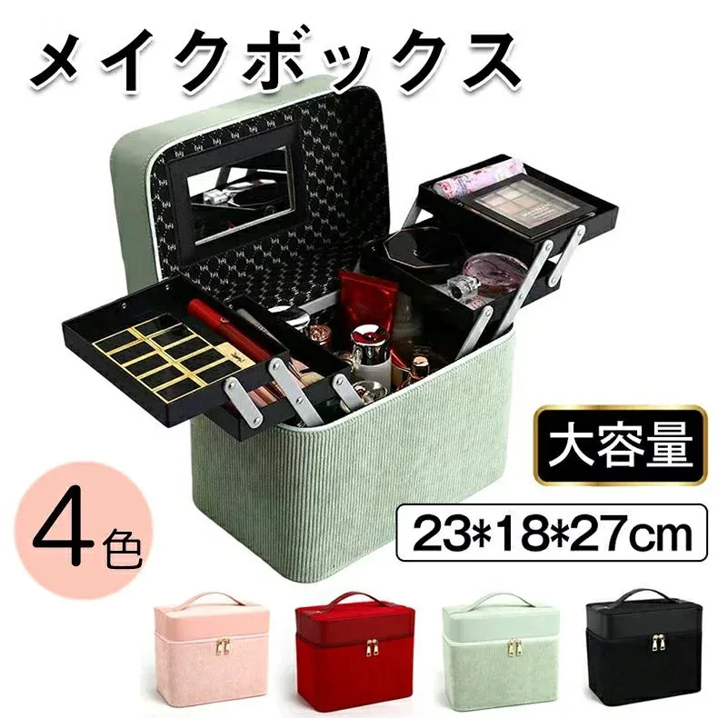 メイクボックス 大容量 鏡付き コスメボックス ネイル収納 化粧ボックス 2段 かわいい コスメ収納 ジェルネイル収納 ボックス 化粧品 収納 おしゃれ メイク ケース バッグ 持ち運び 彼女 母 プレゼント ギフト 母の日 化粧箱 旅行 プレゼント 収