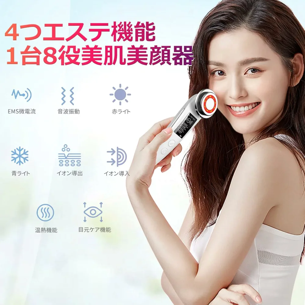 温冷美顔器 美顔器 1台8役 超音波美顔器 温熱ケア LED光 EMS イオン導入 イオン導出 3段階レベル 超音波振動 毛穴 V顔 USB充電式 自宅用美顔器 多機能美容器