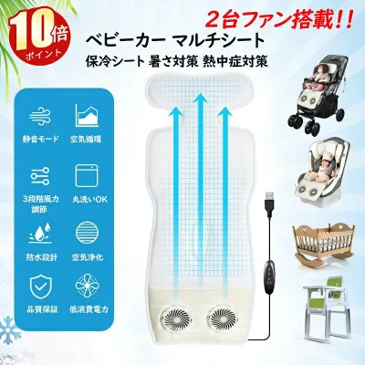 クールシート ひんやり 幼児 児童 通気性 ベビーチェア チャイルドシート 暑さ対策 立体構造 メッシュ クールマット ベビーカーシート ファン付き (ベージュ)