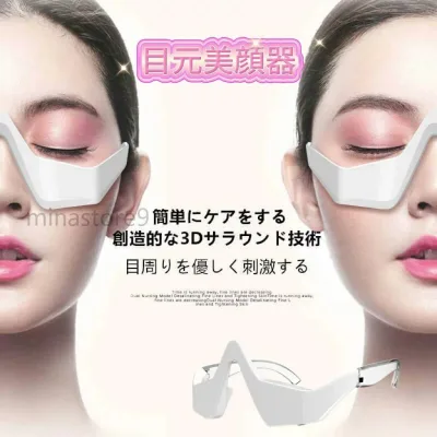 目元マッサージャー】目元 美顔器 EMS 顔 目元エステ美顔器 アイマッサージャー ウェアラブル アイケア美顔器 低周波EMS