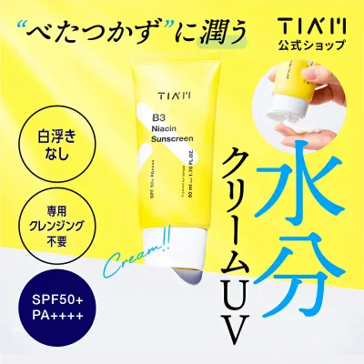 【公式】TIAM ティアム ビタミンB3 サンクリーム 50ml 日焼け止め ビタミンB ナイアシンアミド アルブチン グルタチオン配合 UVケア UVカット ブライトニング スキンケア くすみ しわ エイジングケア 韓国コスメ SPF50+PA++++