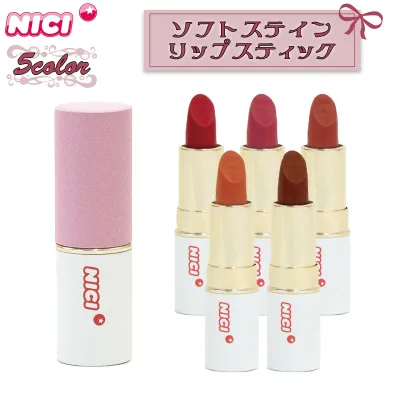 【10/14〜10/17エントリーでP10倍】NICI ニキ リップ ソフトステインリップスティック 口紅 コスメ メイク 化粧品 日本製 保湿 くすみカラー おしゃれ セミマット 日本正規品