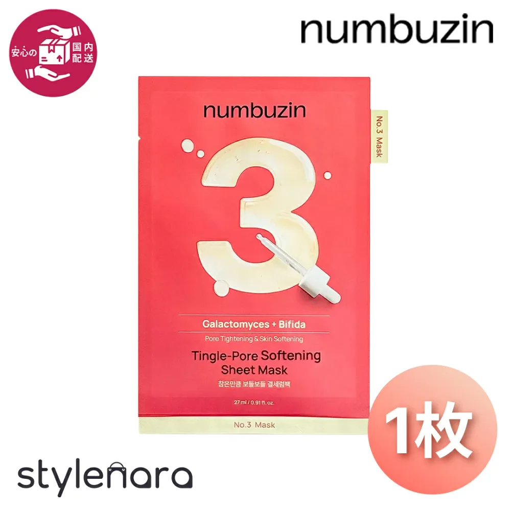 【国内発送】Numbuzin ナンバーズイン 3番 すべすべキメケアシートマスク ★1枚★ 毛穴ケア キメケア 発酵成分 ツヤ 保湿 トーンアップ ガラクトミセス ビフィズス菌 シートマスク フェイスマスク 韓国コスメ