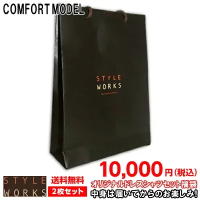 #中身は届いてからのお楽しみ!長袖 コンフォート・ゆったりフィット2枚組みセット 送料無料10,000円! fs3gm 【送料無料】 福袋 服袋 ドレスシャツ ワイシャツ メンズ