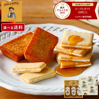 お菓子 詰め合わせ 【メープルギフト 18個詰合せ】送料込み/送料別が選べる ザ・メープルマニア ギフト 内祝 可愛い 個包装 スイーツ クッキー フィナンシェ 焼き菓子 東京 お土産 手土産 お祝