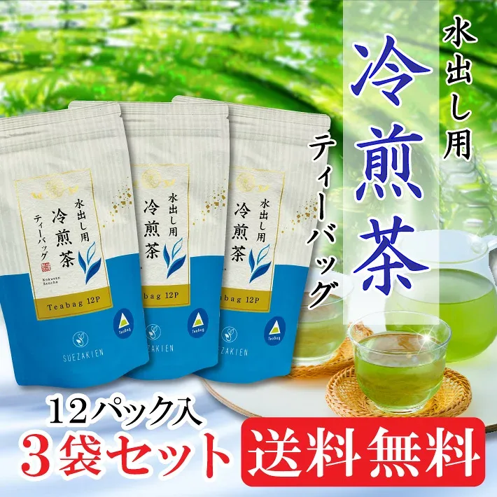 水出し緑茶 冷茶 送料無料 冷煎茶 7g×12パック袋入り 3袋セット 夏にピッタリの緑茶 八女茶 鹿児島茶 ほうじ茶 抹茶 をブレンドしたオリジナル 茶葉
