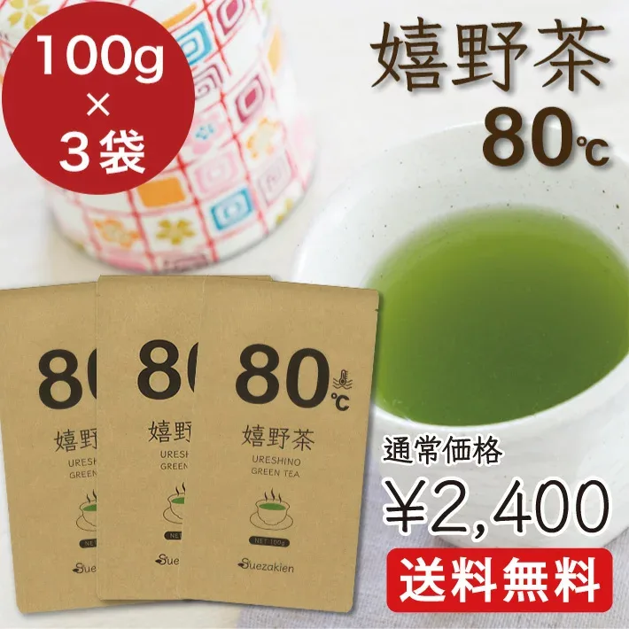 【メール便送料無料】【当店人気第1位 Uon(ゆおん)シリーズ 嬉野茶80℃】お茶 送料無料 緑茶 うれしの 茶葉 日本茶 佐賀県産 100g×3袋セット 大容量 ご自宅用 から 事務所用 ギフト 手土産 プチギフト などにも!