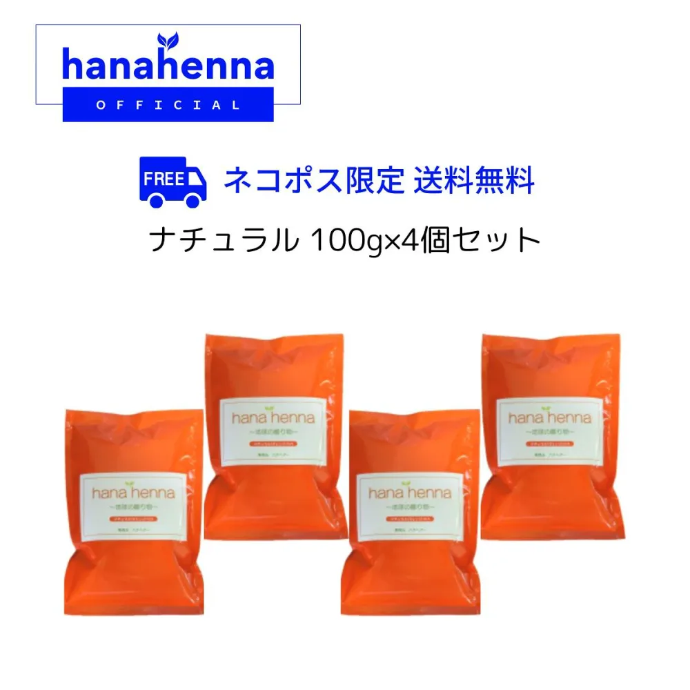 【公式】hana hennaハナヘナ ナチュラル(オレンジ)100g