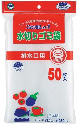 ボンスター 業務用 水切り袋 ごみとり物語 PART2 排水口用 50枚入り スーっと水はけ 油分もキャッチ 日本製 BGWII-350