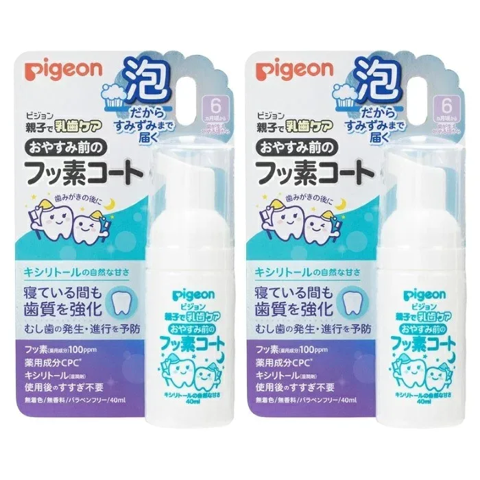 【2個セット】 ピジョン おやすみ前のフッ素コート 40ml×2セット 歯磨き 歯ブラシ 新生児 乳児 赤ちゃん ベビー用品 pigeon