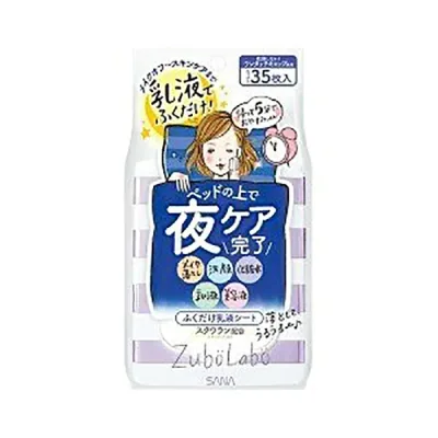 【マラソン中 P5倍】 サナ ズボラボ 夜用 ふき取り 乳液シート 35枚入 SANA おすすめ 洗顔シート ふき取り コットン 洗顔 化粧水 角質ケア スキンケア 時短 保湿成分 毛穴 角質 対策 話題 洗顔がわり 旅行用