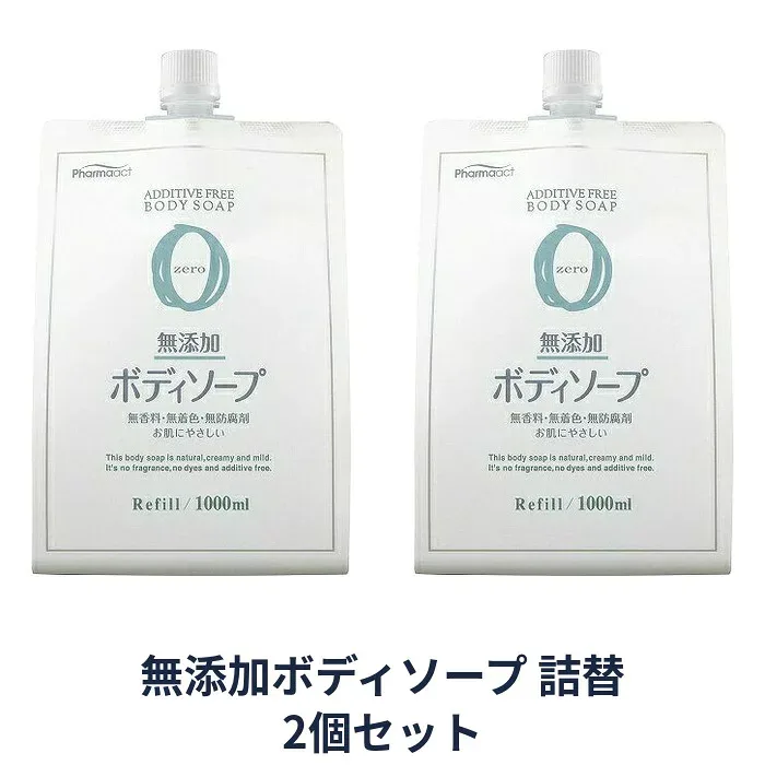 【マラソン中 P5倍】 【2セット】 ファーマアクト 無添加 ボディソープ 大容量 つめかえ用 1000mL 詰め替え ボディソープ パウチ 無香料 植物性 熊野油脂