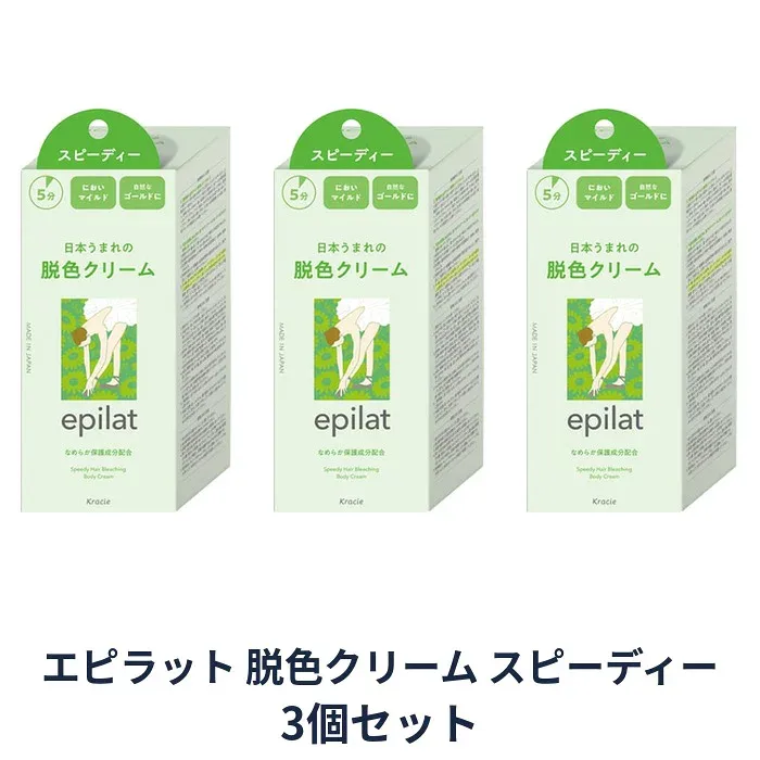 【マラソン中 P5倍】 【3セット】 エピラット 脱色クリーム スピーディー 40g+80g epilat ムダ毛 腕 足 脱色クリーム 湿潤剤配合 クラシエ 簡単脱色 医薬部外品