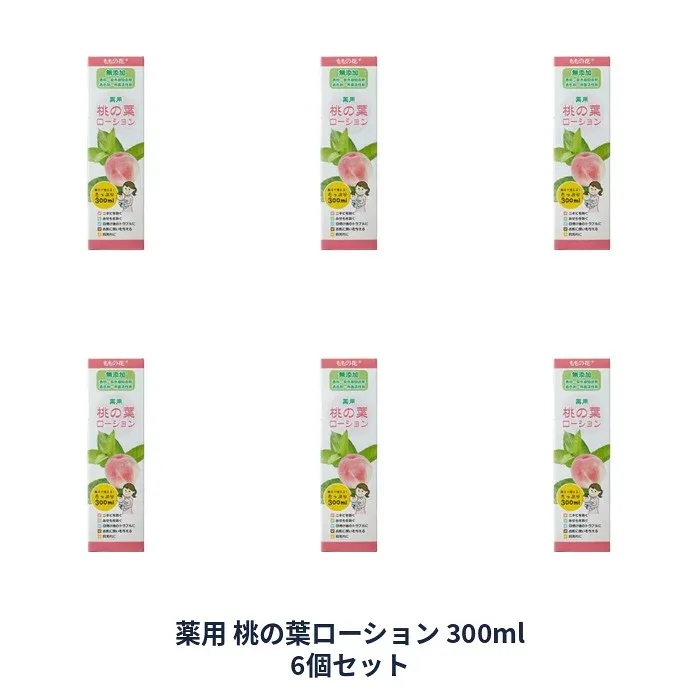 【マラソン中 P5倍】 【6セット】 薬用 桃の葉ローション 300mlローション 無香料 無着色 抗酸化 日焼け後 ボディケア オリヂナル 医薬部外品
