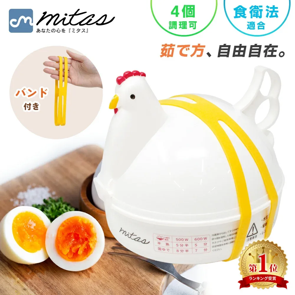 連休も出荷中! 【楽天1位 mitas公式】安心検査実施済 最大4個 ゆで卵メーカー 耐熱シリコンバンド付き レンジ 4個 1個 ゆでたまご メーカー レンジ 電子レンジ エッグクッカー エッグスチーマー 茹で卵メーカー ゆで卵 器 グッズ 半熟 固茹で 固ゆで 簡単 かわいい にわ