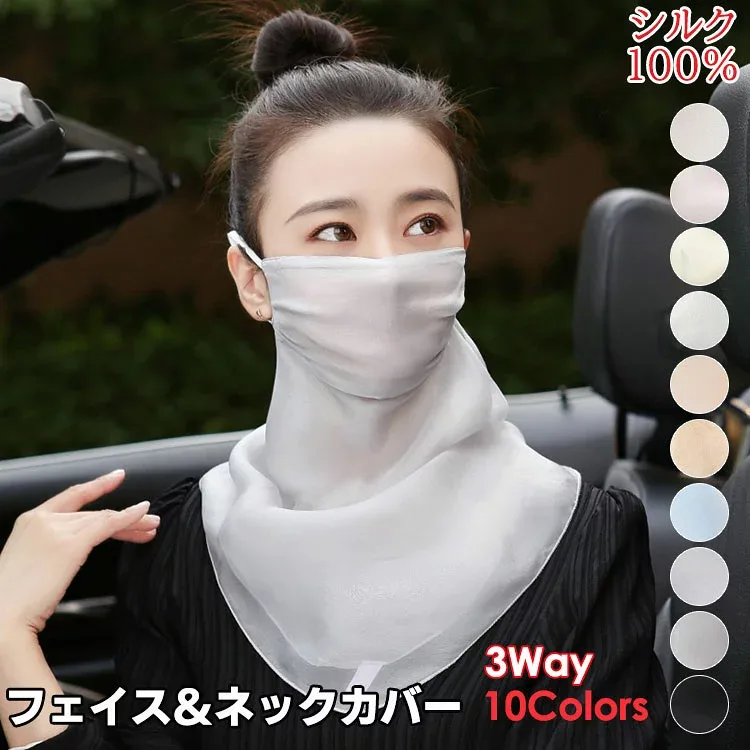 シルクフェイスガード レディース 3way シルク100% フェイスカバー フェイスマスク UVカット ネックカバー スカーフ 美肌 春 夏 乾燥対策 紫外線カット シルク マスク 重ね着 健康 グッズ 女性用 プレゼント シンプル 10色 アウトドア 旅行