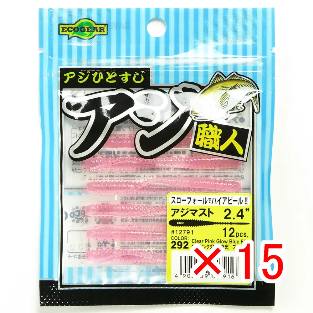 【 まとめ買い ×15個セット 】 「 エコギア Ecogear アジ職人 アジマスト 2.4インチ #292 」 【 送料無料 】 【 楽天 月間MVP & 月間優良ショップ ダブル受賞店 】 釣具 釣り具 ワーム 釣り用品