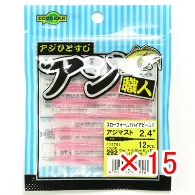 【 まとめ買い ×15個セット 】 「 エコギア Ecogear アジ職人 アジマスト 2.4インチ #292 」 【 送料無料 】 【 楽天 月間MVP & 月間優良ショップ ダブル受賞店 】 釣具 釣り具 ワーム 釣り用品