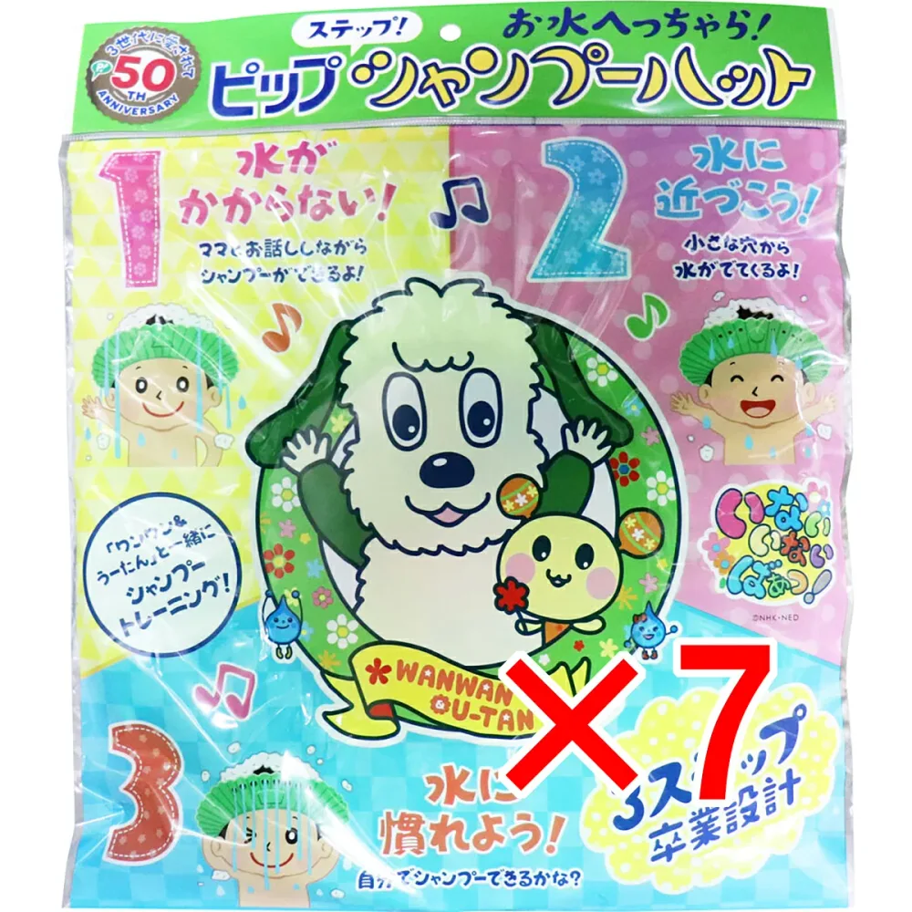 【 まとめ買い7個セット 】 ピップ ステップ シャンプーハット お水へっちゃら! グリーン 1個 【 送料無料 】