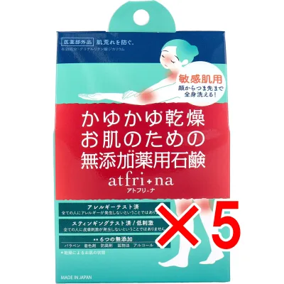 【 まとめ買い5個セット 】 薬用石けん アトフリーナ 100g 【 送料無料 】