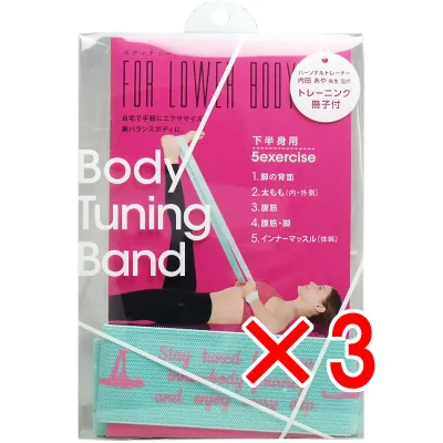【 まとめ買い3個セット 】 ボディチューニングバンド 下半身用 トレーニング冊子付 1個入 【 送料無料 】