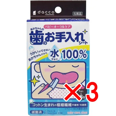 【 まとめ買い3個セット 】 dacco 歯のお手入れシート 28包入 【 送料無料 】