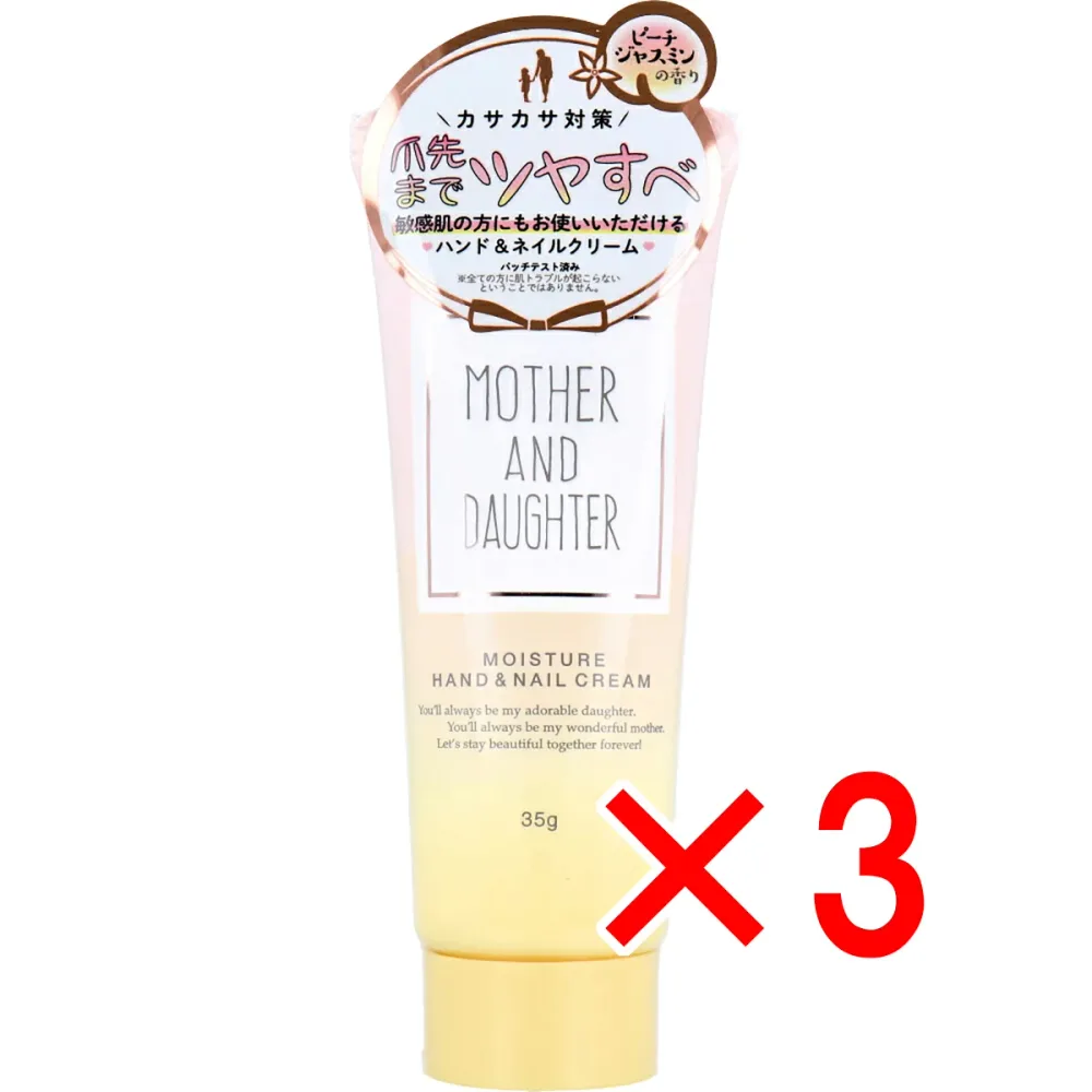 【 まとめ買い3個セット 】 マザーアンドドーター モイスチャー ハンド&ネイルクリーム ピーチ・ジャスミンの香り 35g 【 送料無料 】