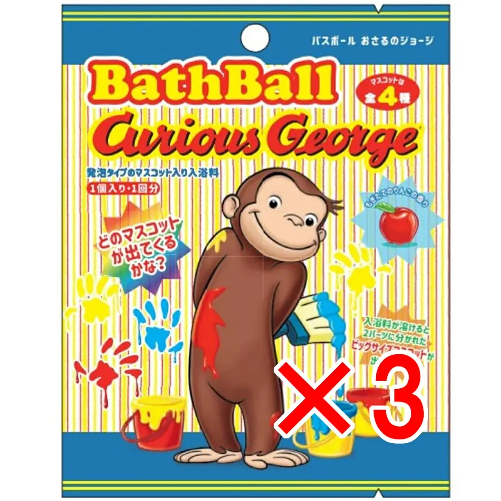 【 まとめ買い3個セット 】 おさるのジョージ バスボール2 発泡タイプのマスコット入り入浴料 もぎたてのりんごの香り 60g 1回分 【 送料無料 】