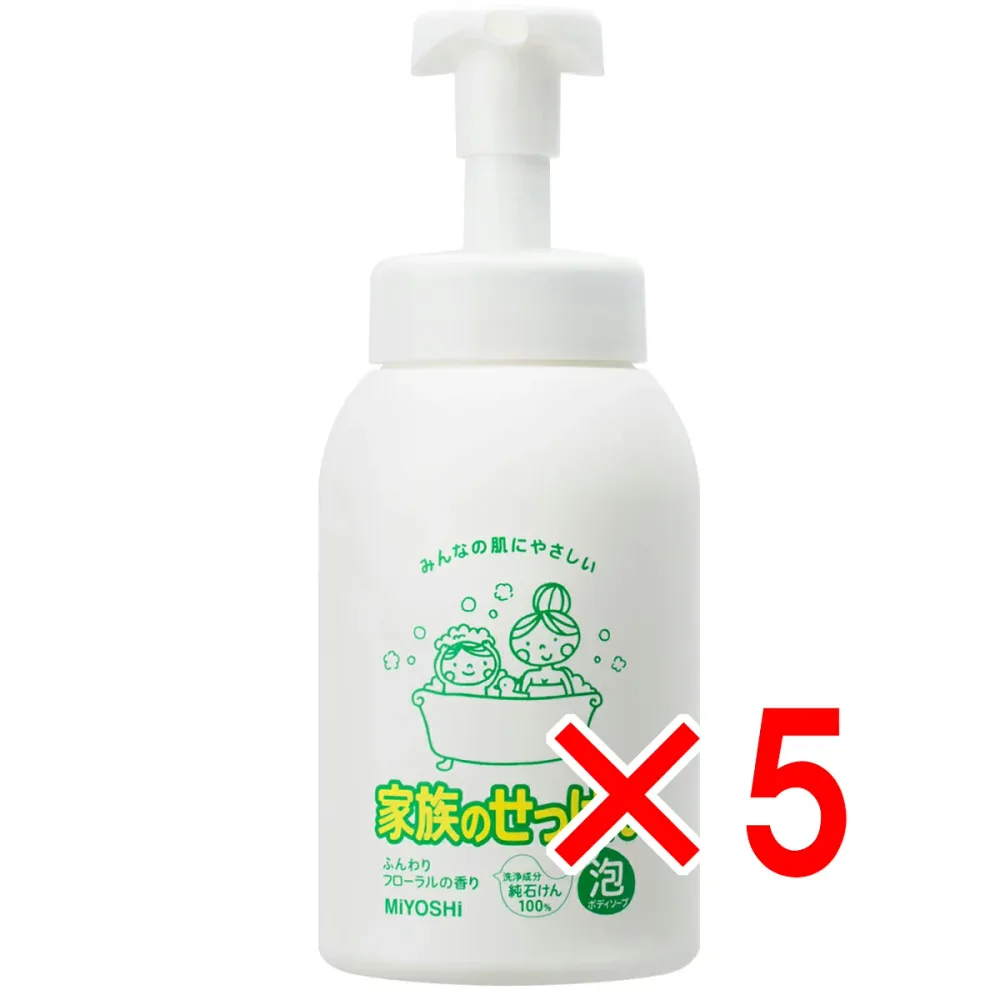 【 まとめ買い5個セット 】 家族のせっけん 泡ボディソープ 【 送料無料 】