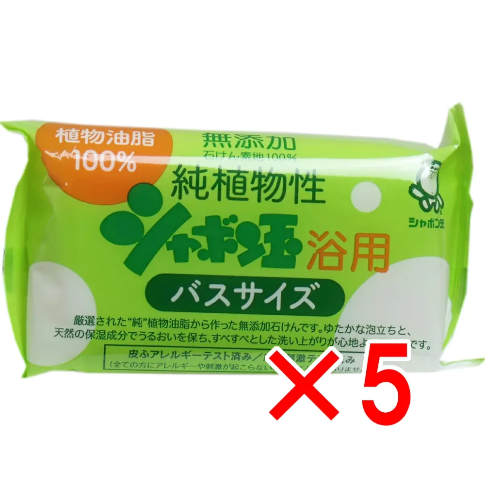 【 まとめ買い5個セット 】 純植物性 シャボン玉浴用 バスサイズ 155g 【 送料無料 】