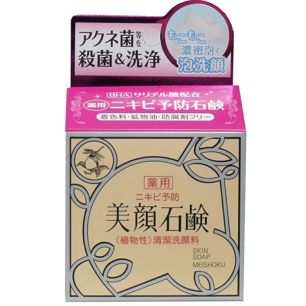 明色美顔石鹸 薬用 80g 【 送料無料 】