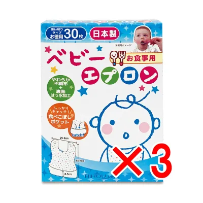 【 まとめ買い3個セット 】 お食事用 ベビーエプロン 30枚入 【 送料無料 】