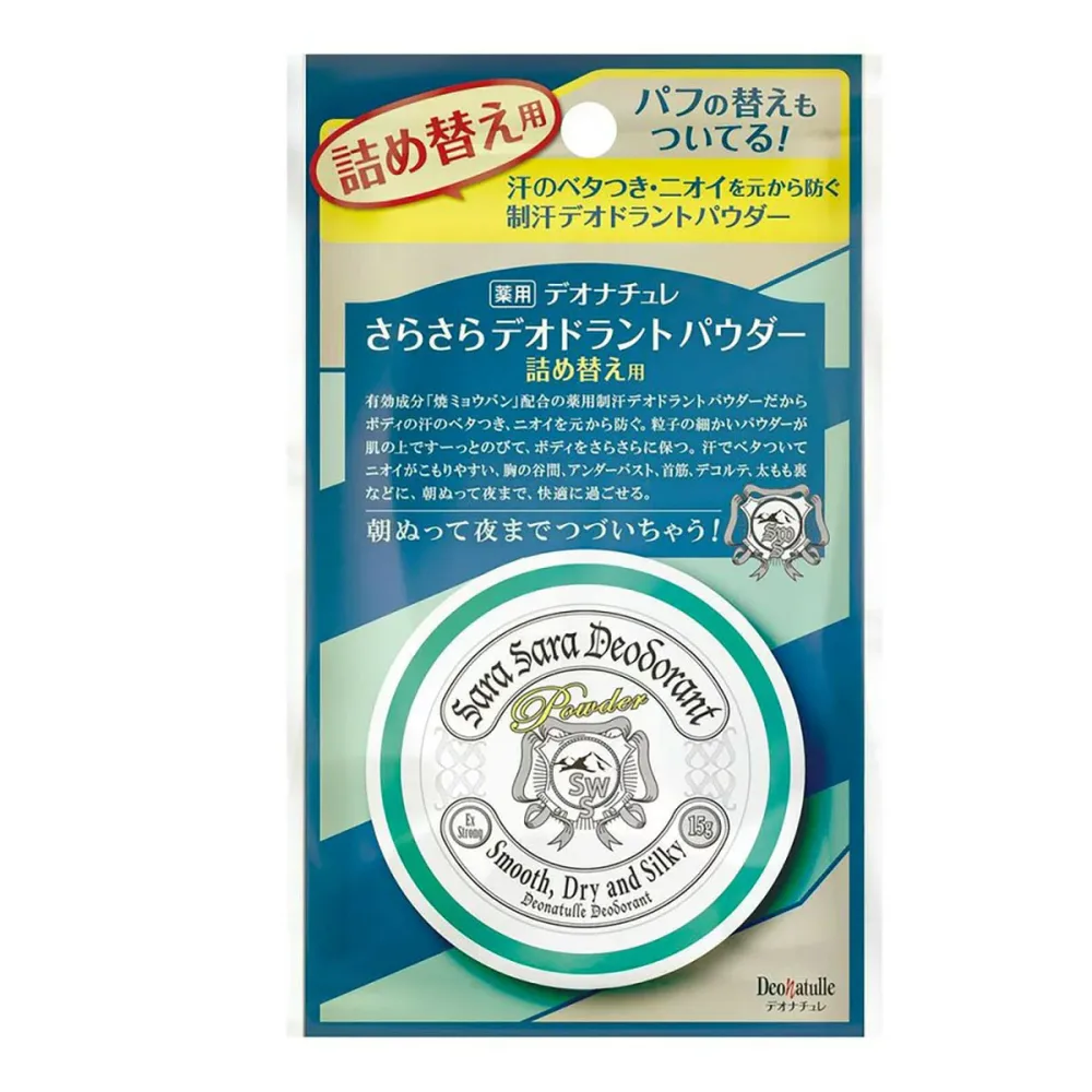 【 まとめ買い2個セット 】 「 薬用 デオナチュレ さらさらデオドラントパウダー 詰替用 15g 」 【 送料無料 】 【 楽天 月間MVP & 月間優良ショップ ダブル受賞店 】