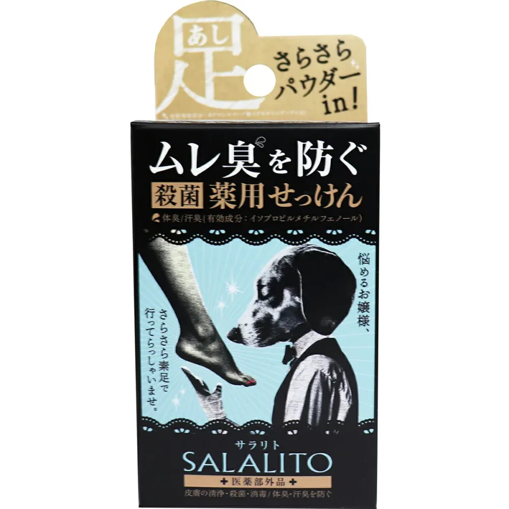 【 まとめ買い20個セット 】 薬用せっけん サラリト 75g 【 送料無料 】