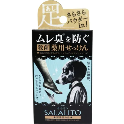 【 まとめ買い20個セット 】 薬用せっけん サラリト 75g 【 送料無料 】